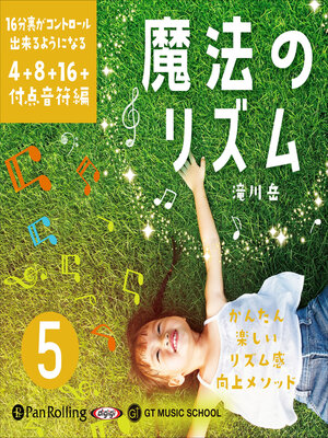 cover image of 魔法のリズム 5
